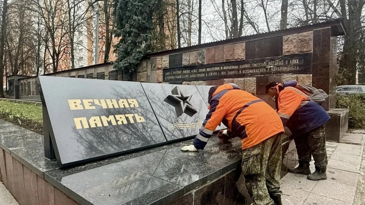 В Наро-Фоминске проверили воинский мемориал перед майскими праздниками
