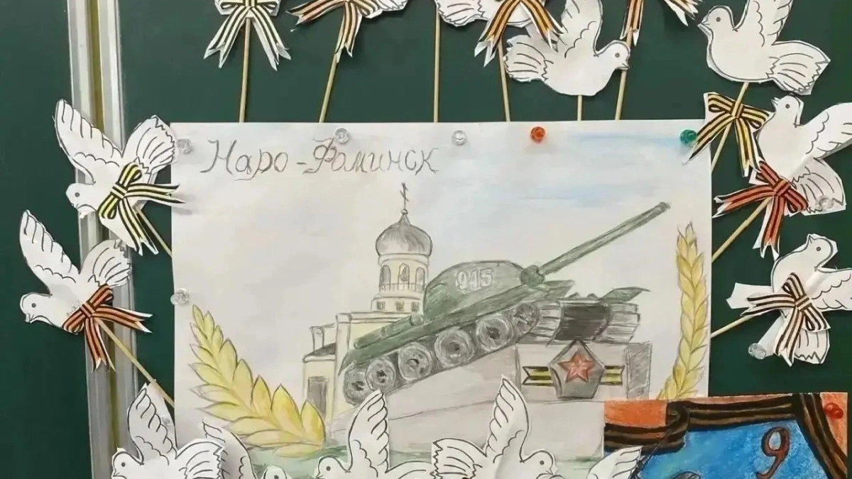 В школах и детских садах Наро-Фоминска во всю готовятся к празднованию Дня Победы