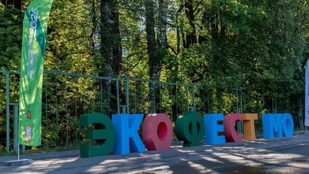 Подмосковье лидирует в распространении экологических знаний