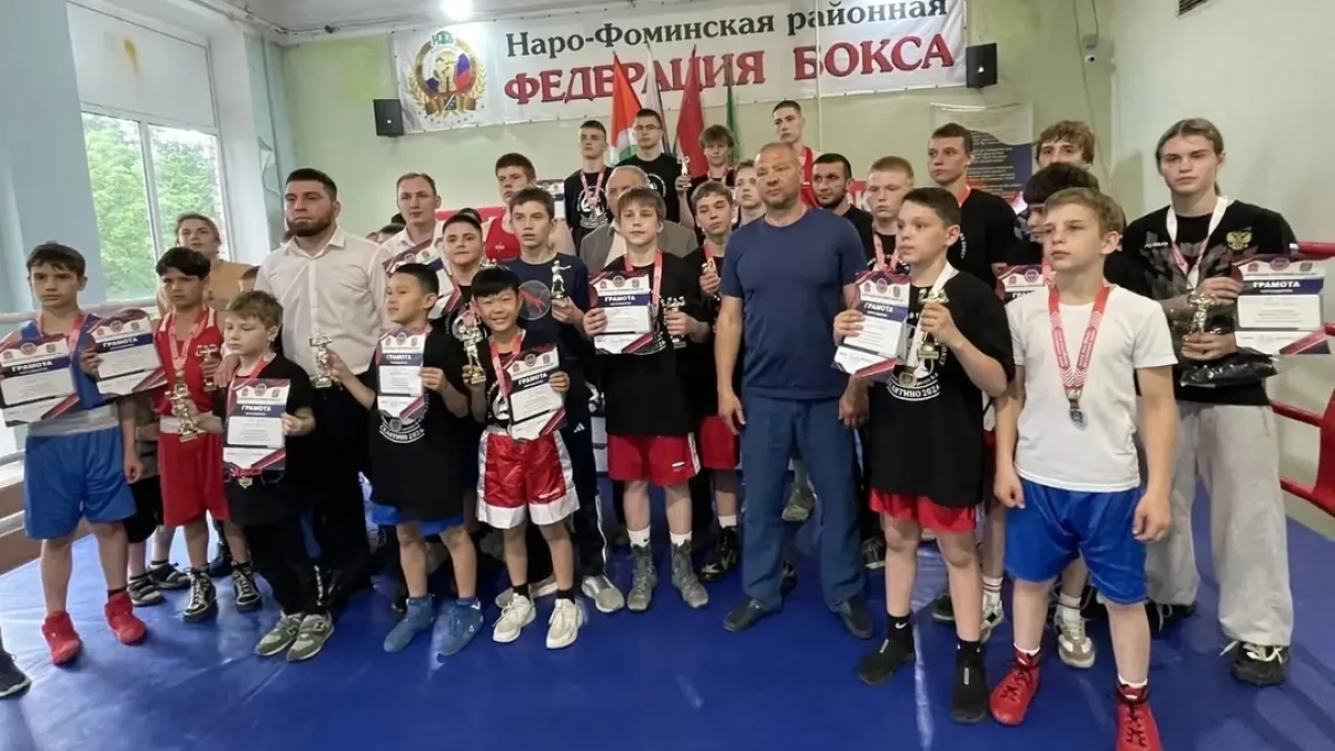 Боксёры из Наро-Фоминского округа победили на домашнем турнире благодаря чемпиону США