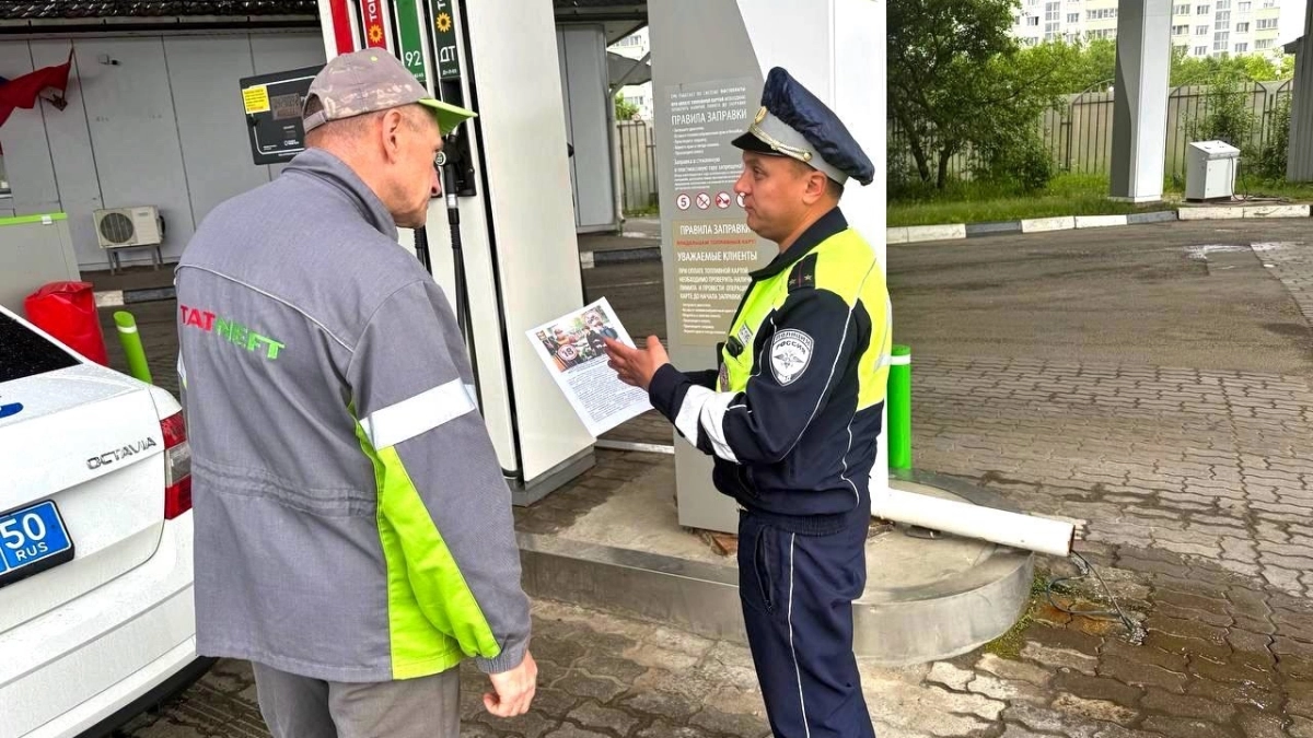 В Подмосковье сотрудники Госавтоинспекции проводят профилактические рейды на автозаправочных станциях