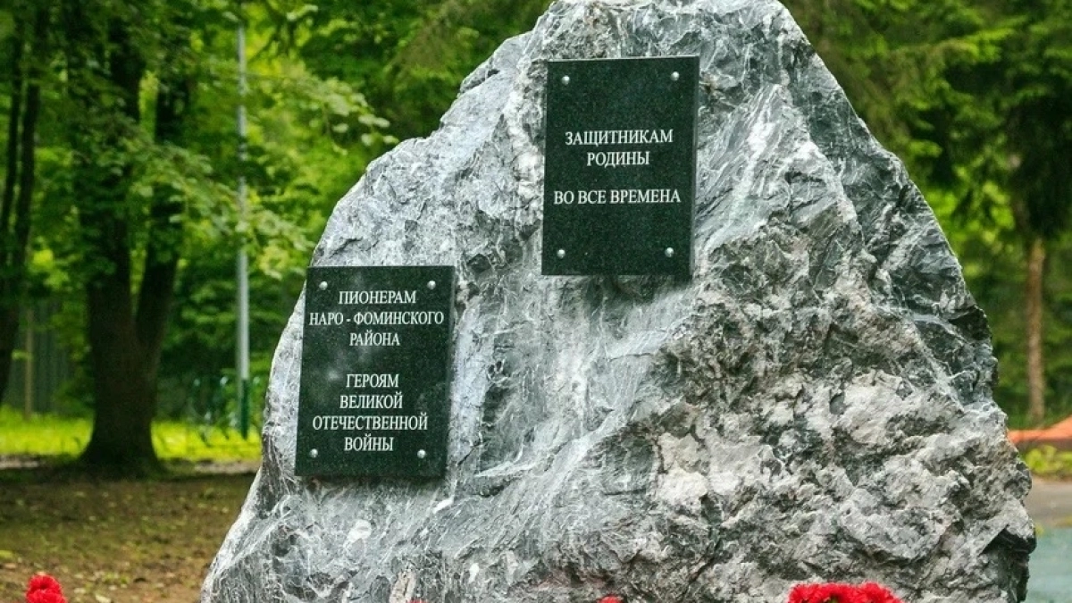 В детском лагере “Литвиново” под Наро-Фоминском открыли памятник пионерам-героям 
