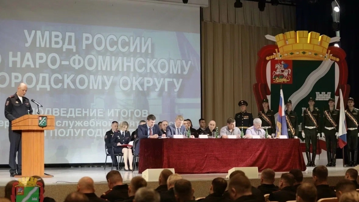 В Наро-Фоминске отметили снижение уличной преступности