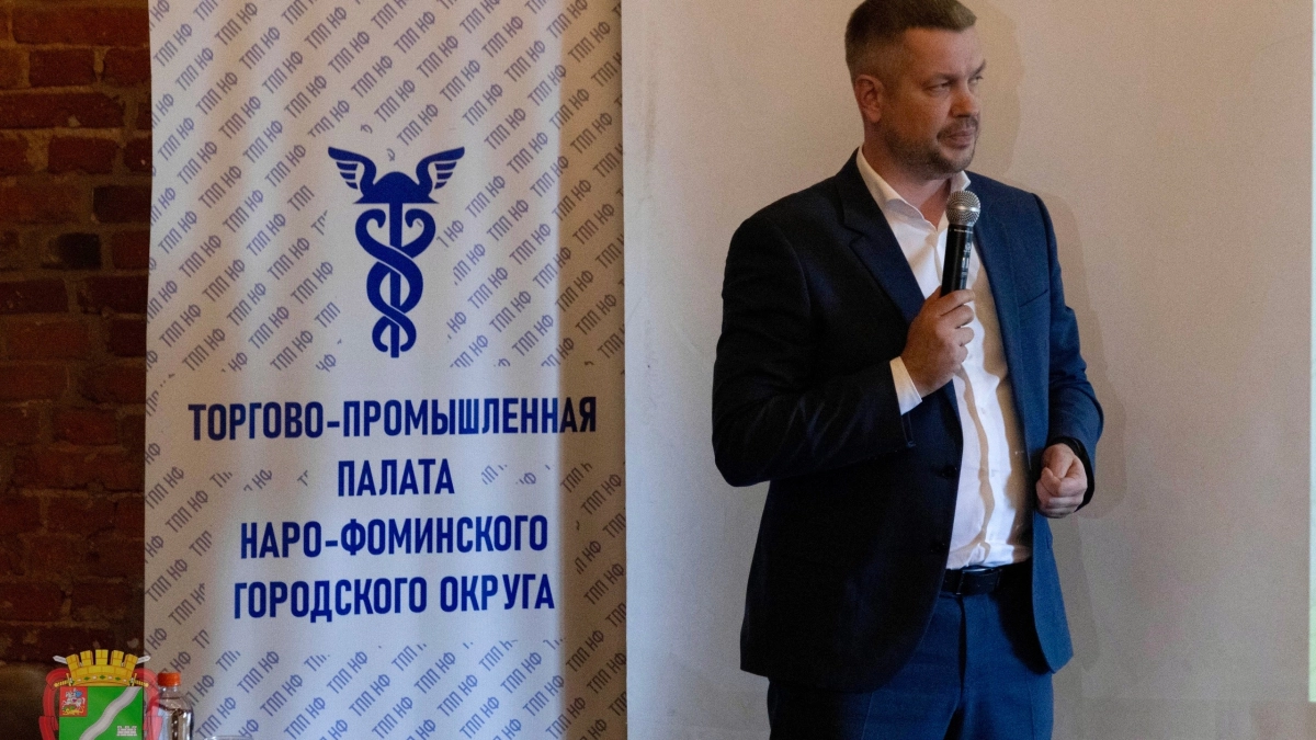В Наро-Фоминском округе четверо деловых людей вступили в ряды Торгово-промышленной палаты